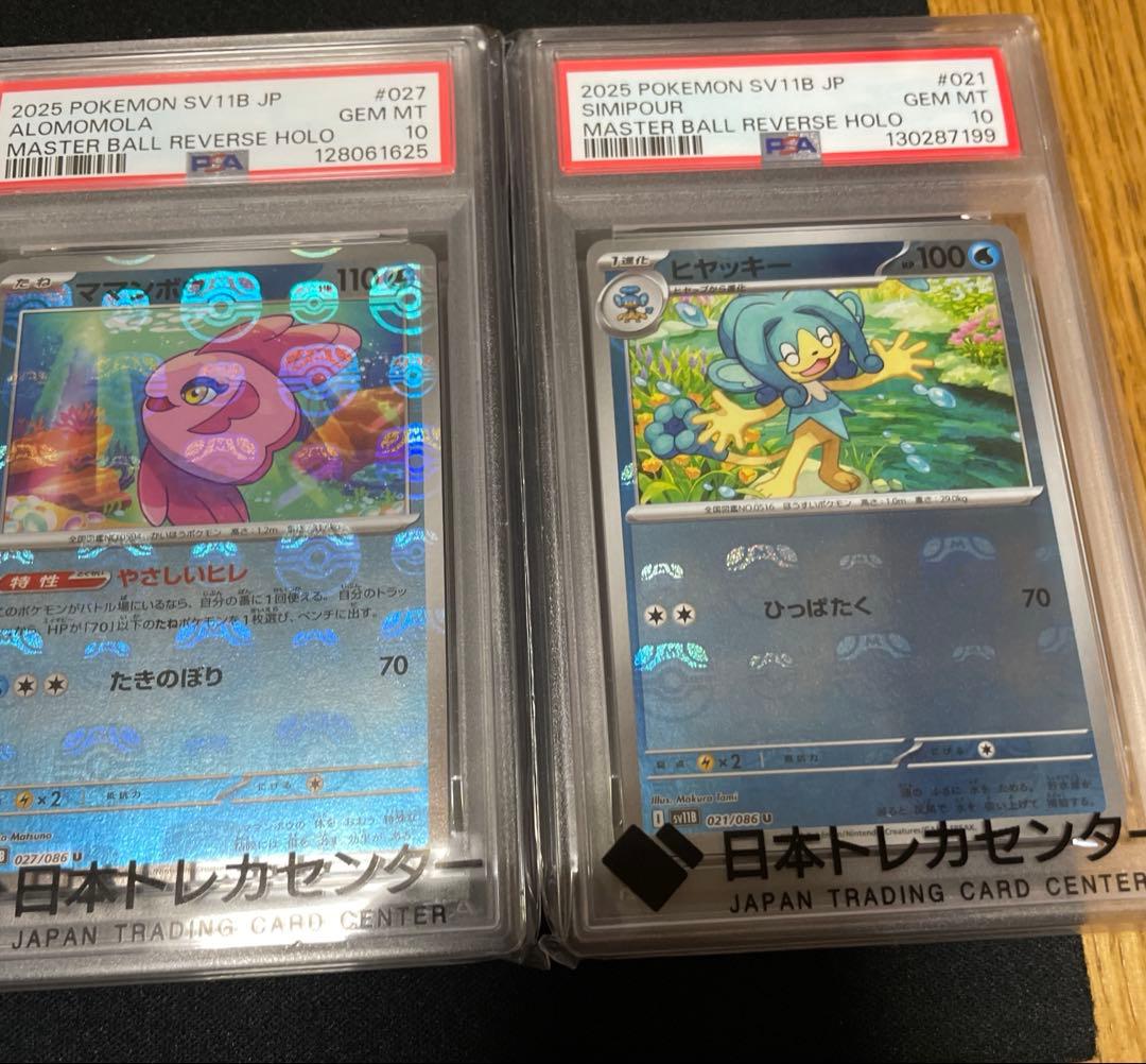 ポケモンカード　【PSA10】　マスターボールミラー　3枚　まとめ売り