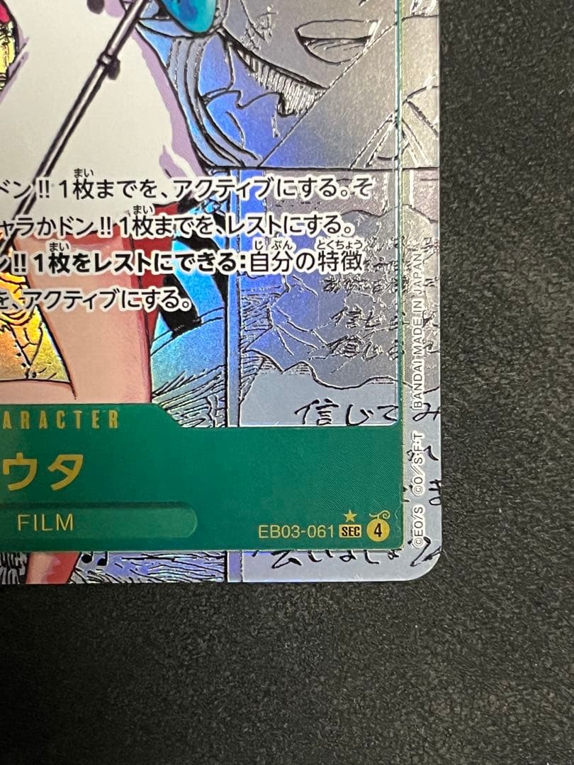 ワンピースカード ウタ EB03-061 コミックパラレル SP コミパラ