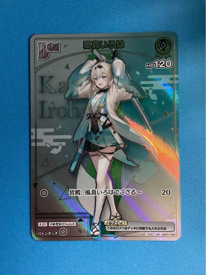 ホロカ アヤカシヴァーミリオン 風間いろは HR