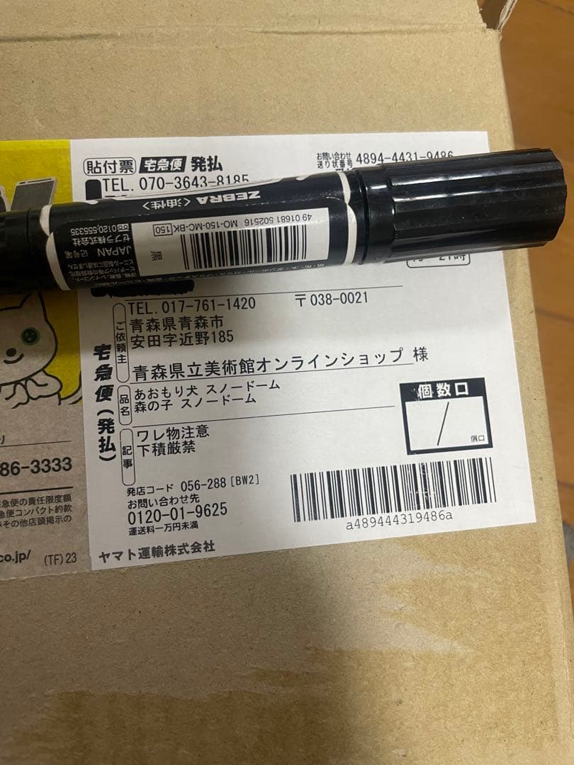 奈良美智 スノードーム あおもり犬 森の子