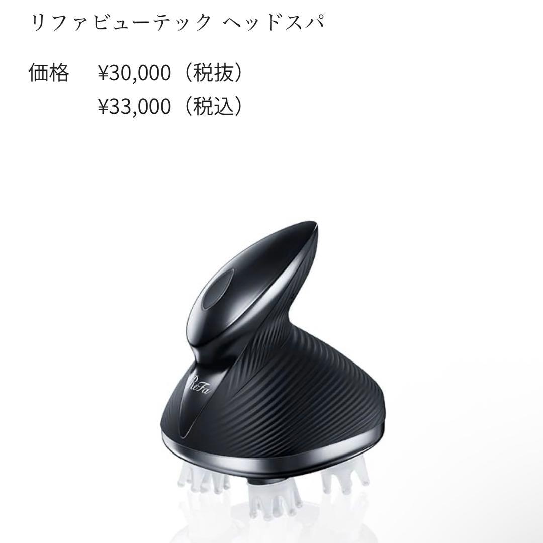 リファ ビューテックヘッドスパ