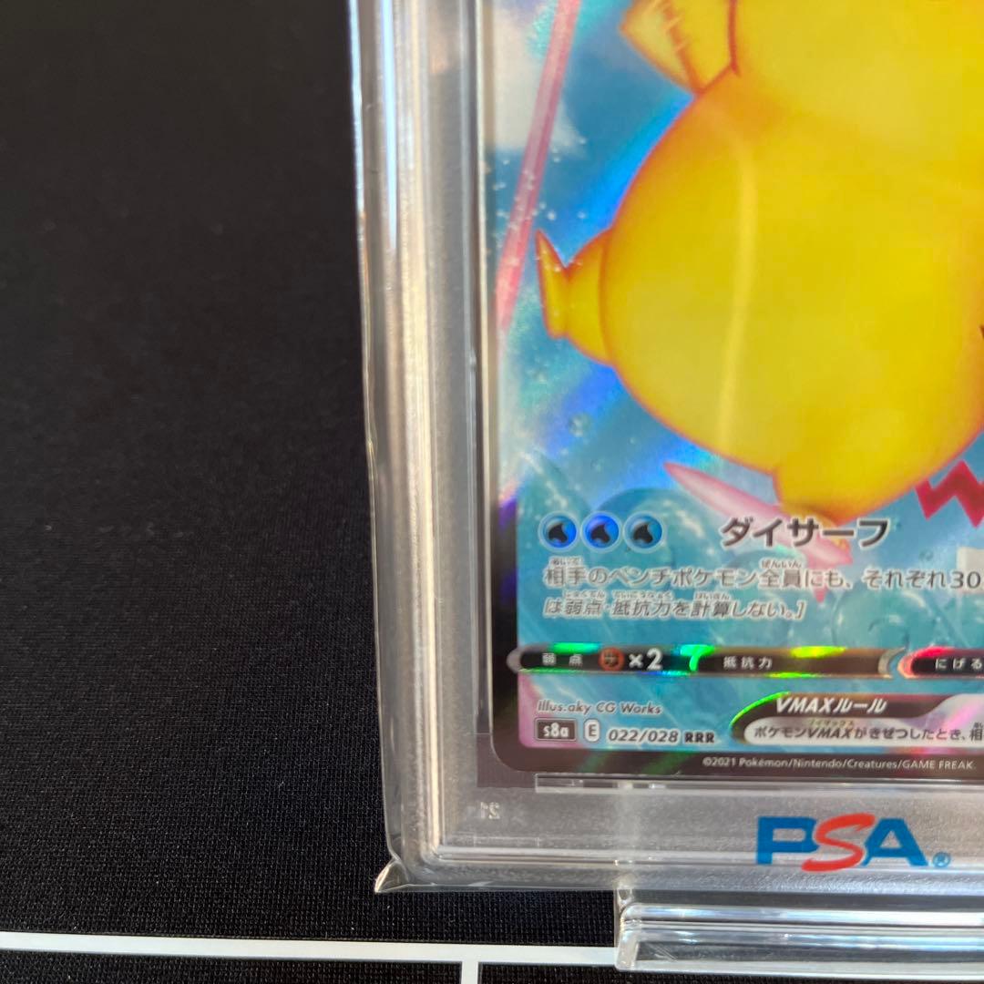 なみのりピカチュウVMAX RRR S8a 25th PSA1.