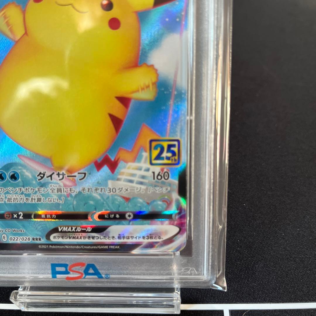 なみのりピカチュウVMAX RRR S8a 25th PSA1.
