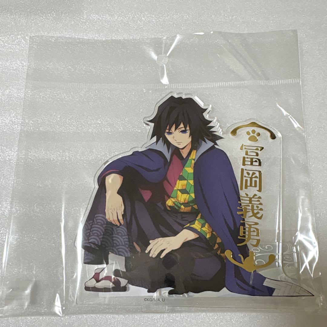 鬼滅の刃　冨岡義勇　ナンジャタウン　箔押しアクリルスタンド