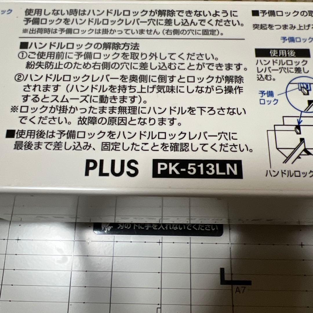 自炊　PLUS 裁断機　PK-513LN