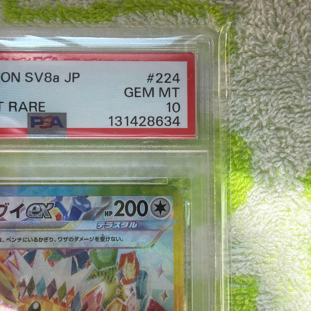 イーブイex SAR SV8a テラスタルフェスex 224/187psa10