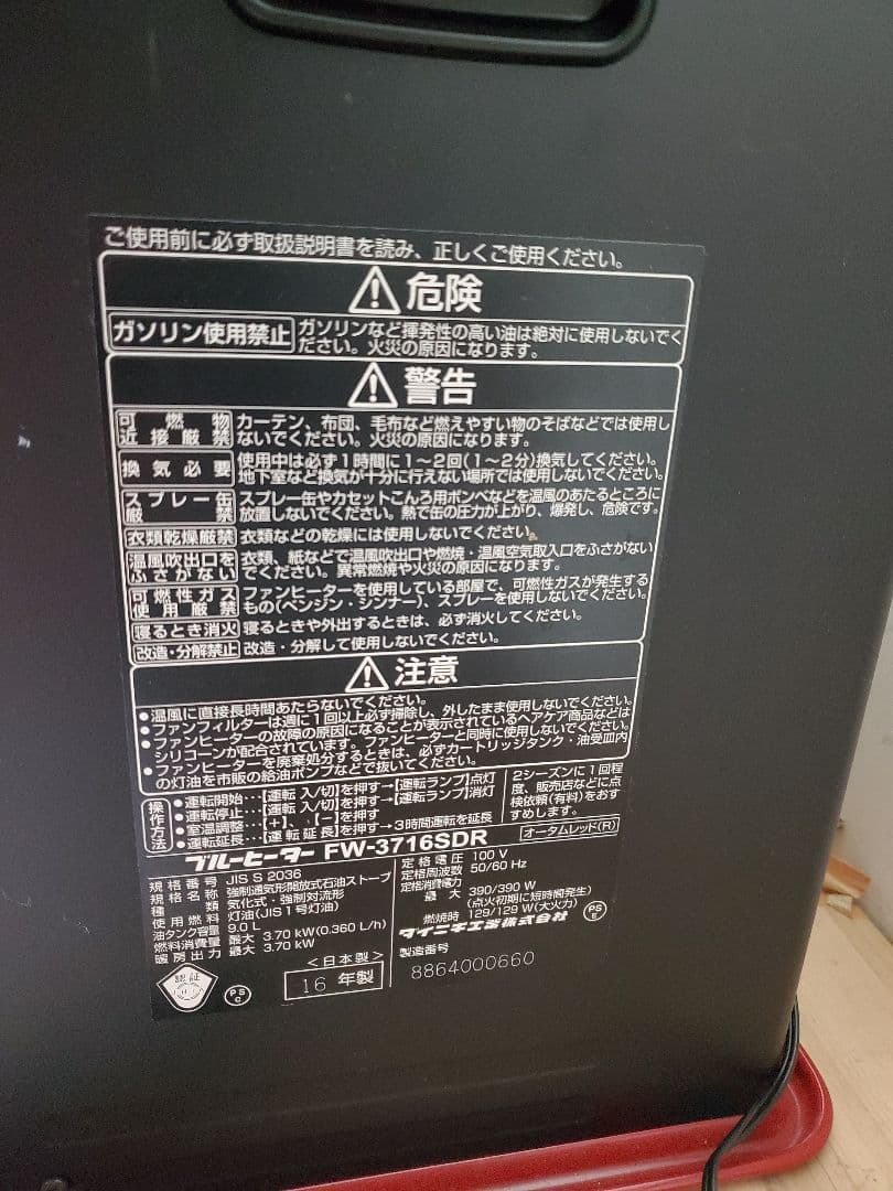 ダイニチ FW-3716SDR 石油ファンヒーター DAINICHI　石油