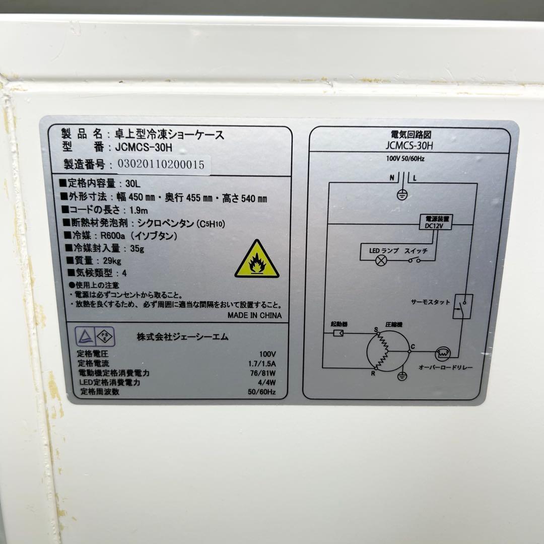 小型 冷凍庫 卓上冷凍ショーケース 30L 照明付き