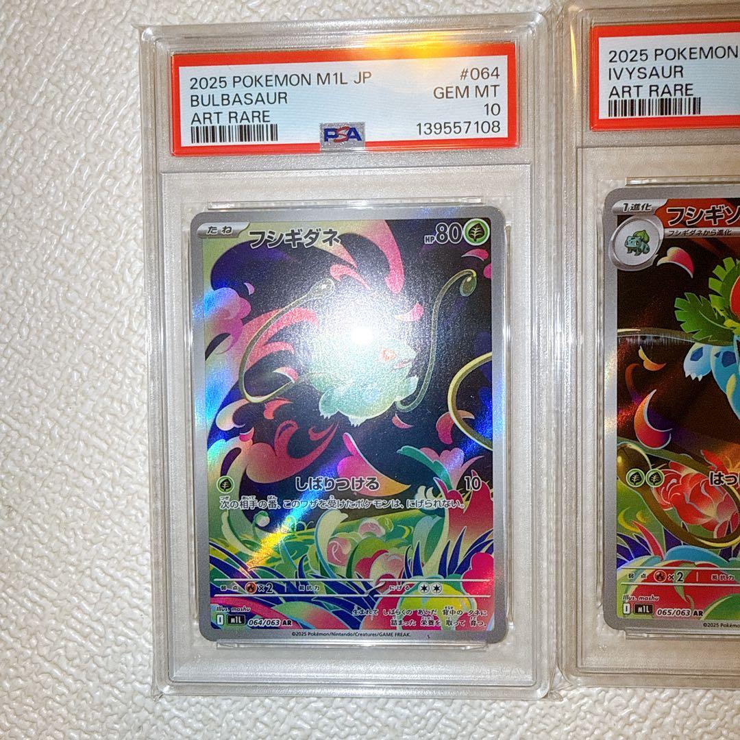 【PSA 10連番】フシギダネAR フシギソウAR メガフシギバナex SAR