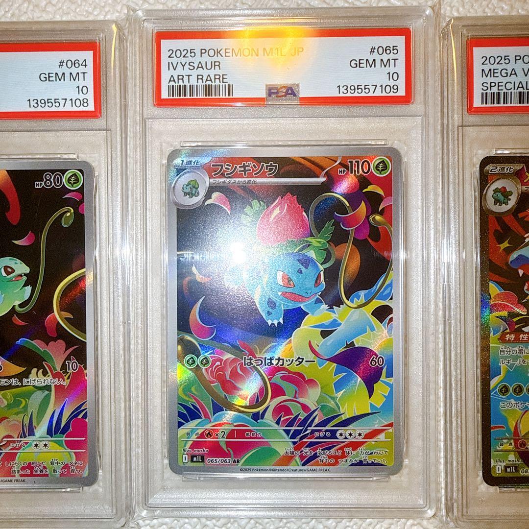 【PSA 10連番】フシギダネAR フシギソウAR メガフシギバナex SAR