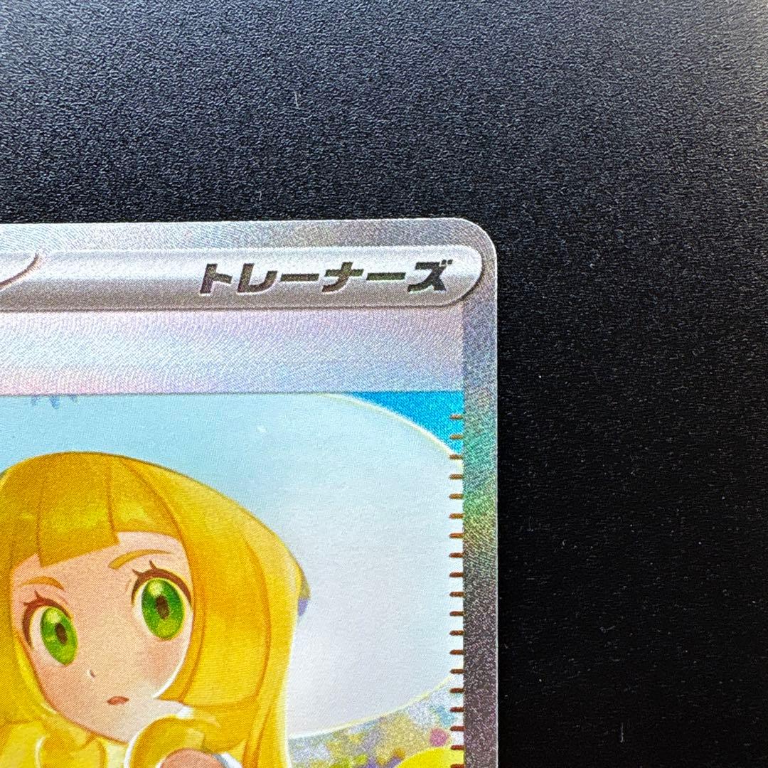 サポート　リーリエの決心　SAR 091/063