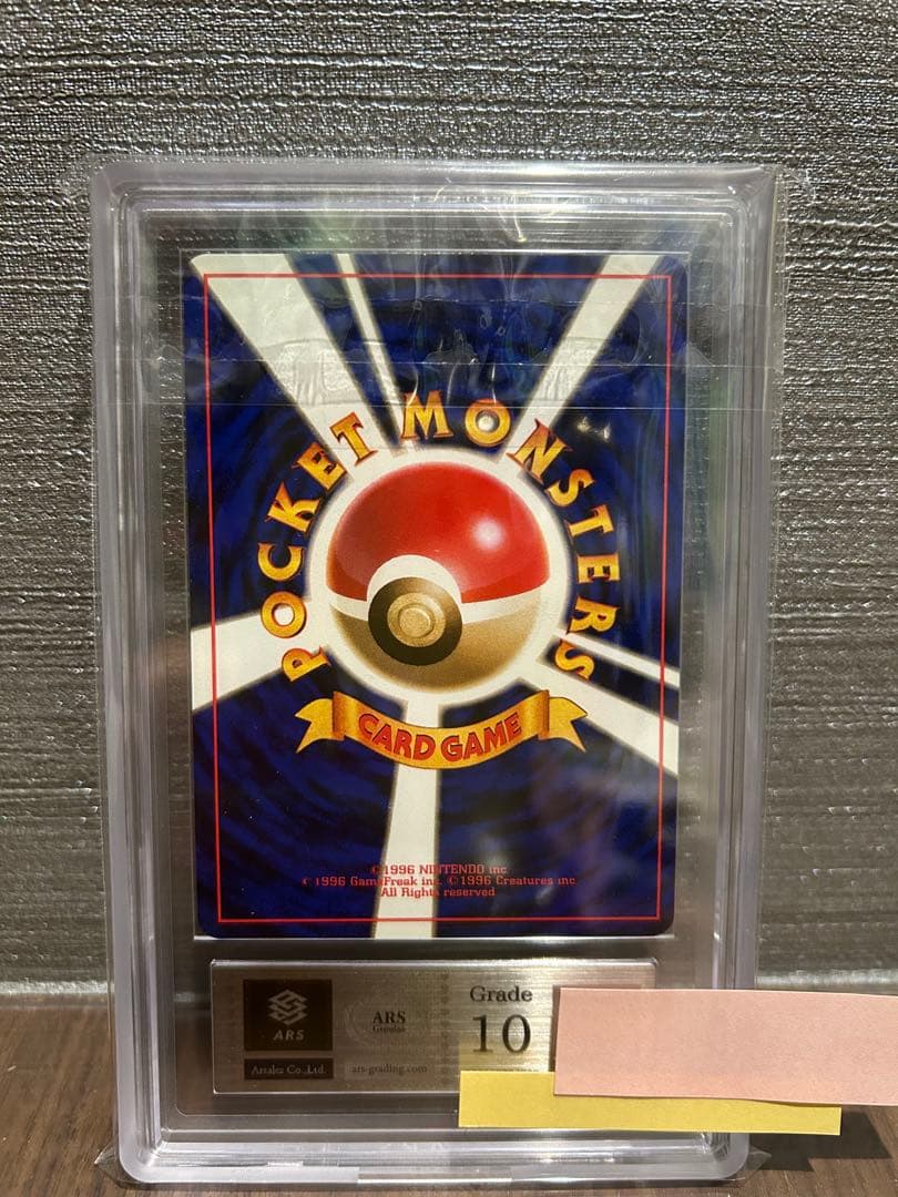 【ARS10】タケシのサイドン 旧裏