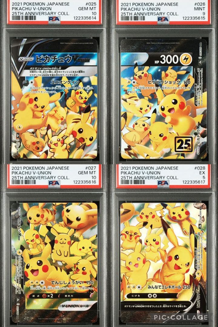 PSA連番　ピカチュウ vunion 25th psa10×2、9×1、5×1