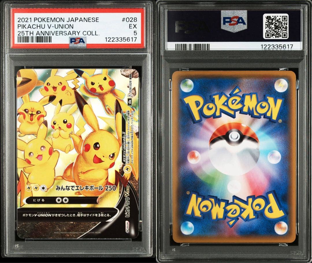 PSA連番　ピカチュウ vunion 25th psa10×2、9×1、5×1