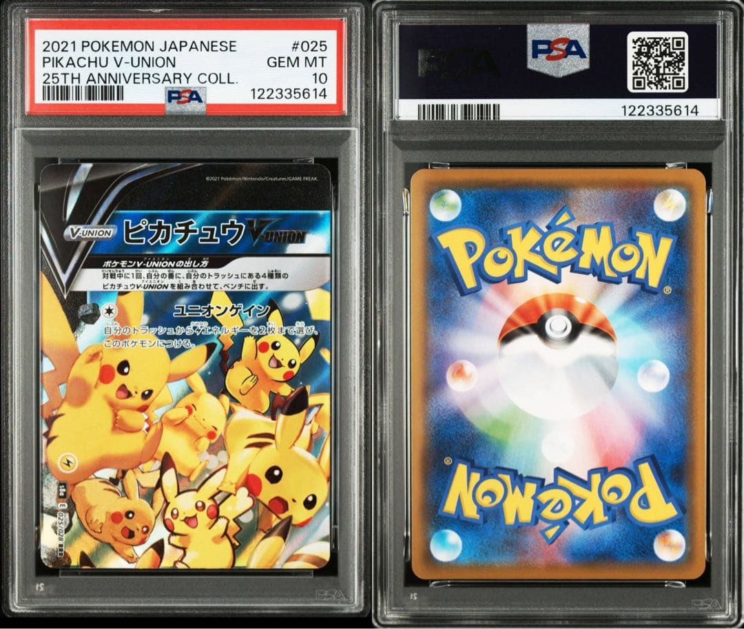 PSA連番　ピカチュウ vunion 25th psa10×2、9×1、5×1