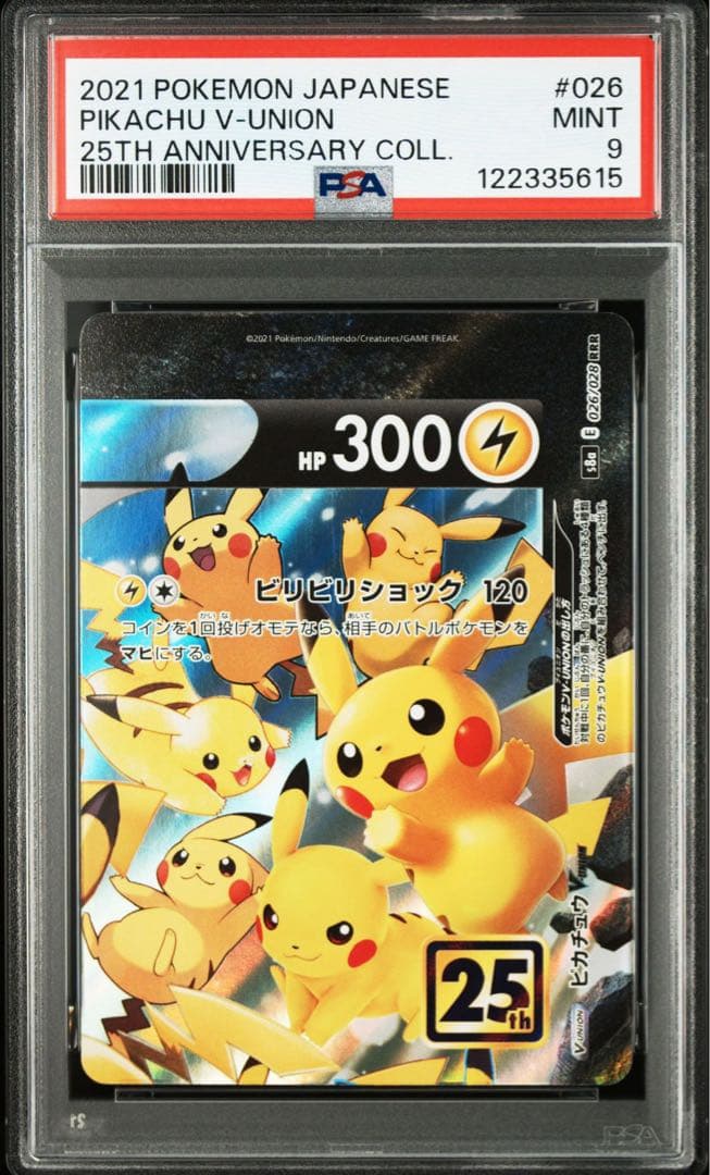 PSA連番　ピカチュウ vunion 25th psa10×2、9×1、5×1