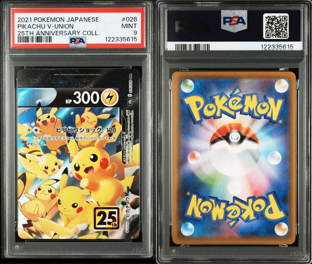 PSA連番　ピカチュウ vunion 25th psa10×2、9×1、5×1