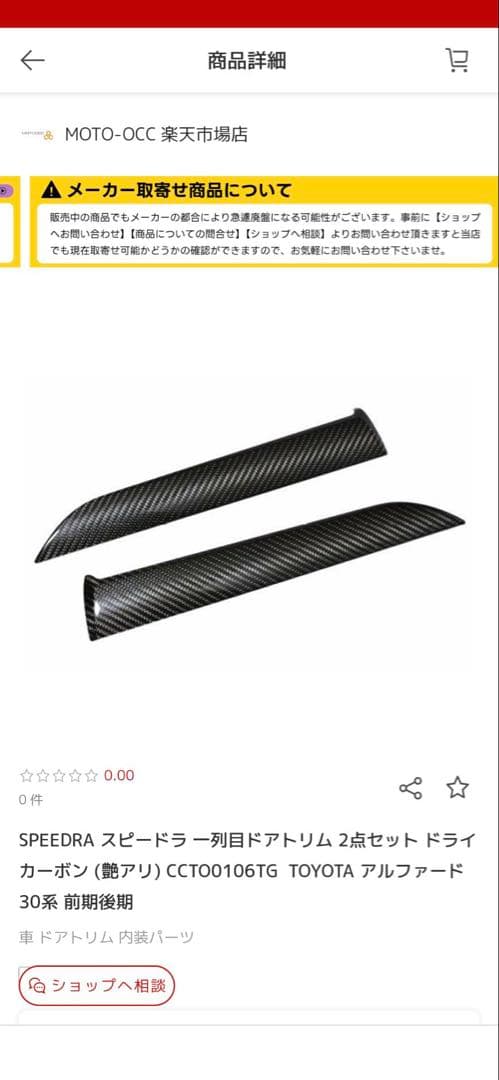 専用。おまとめ30アルヴェルドアトリムカバー 6点セット艶ありシフトリック