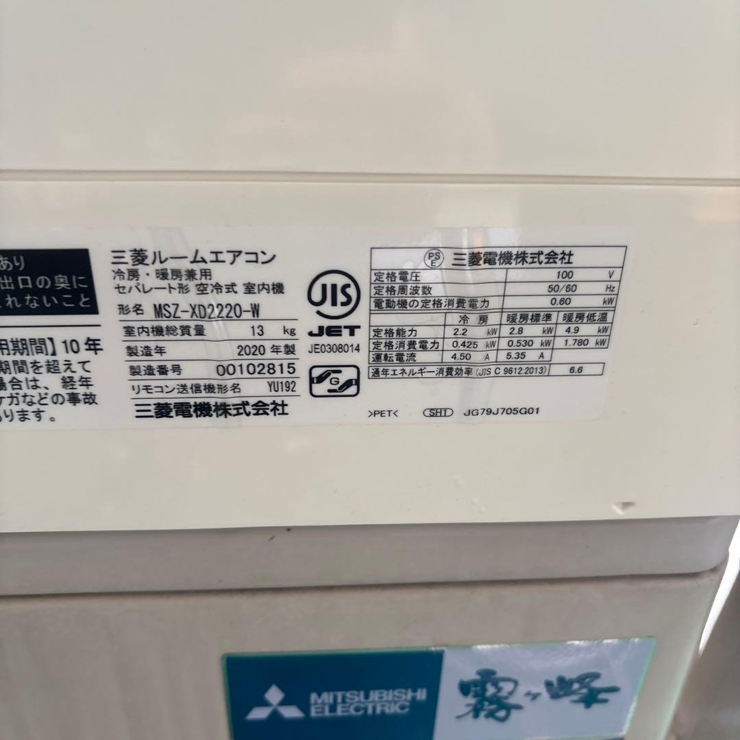 三菱電機 エアコン MSZ-XD2220-W 2020年製