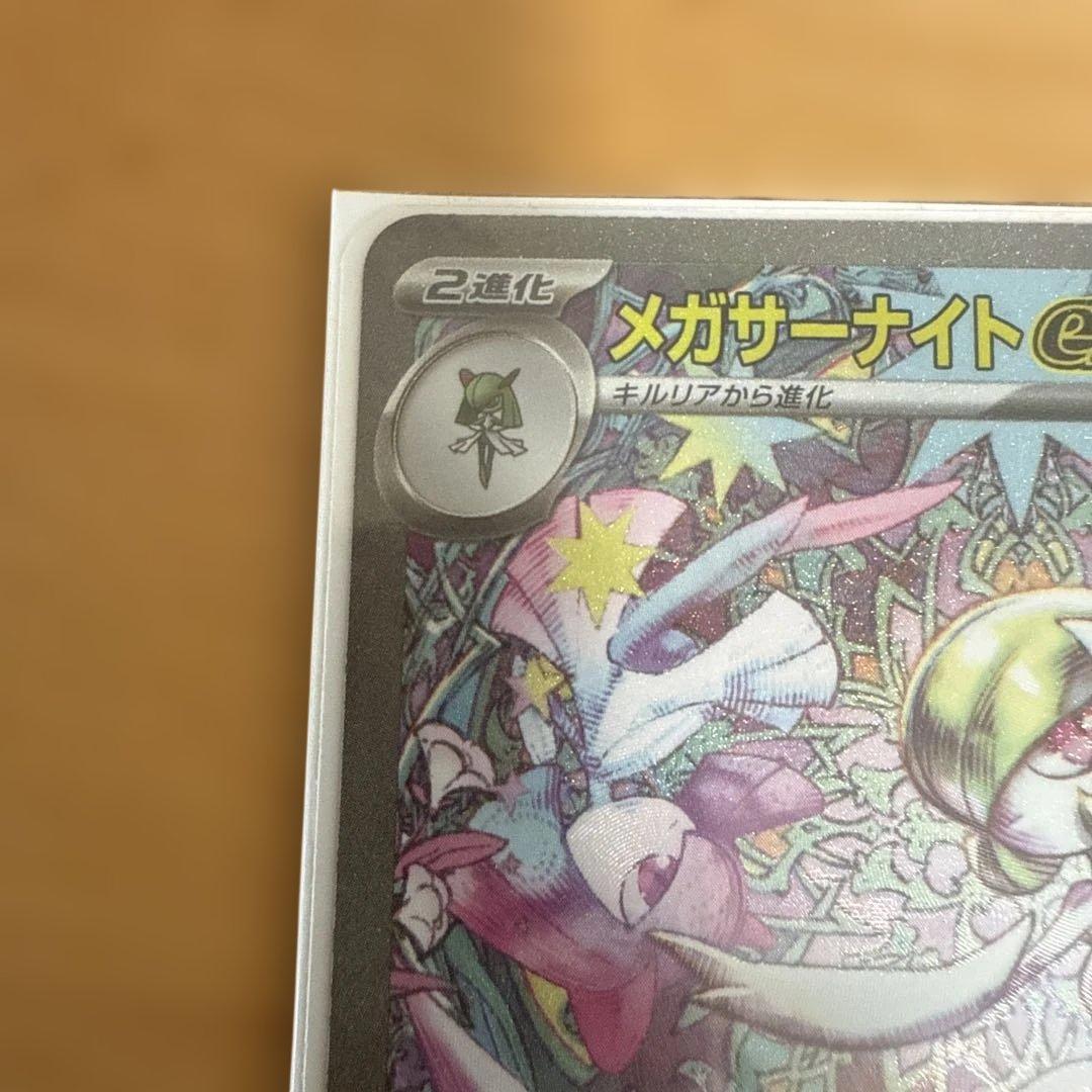 メガサーナイトEX SAR