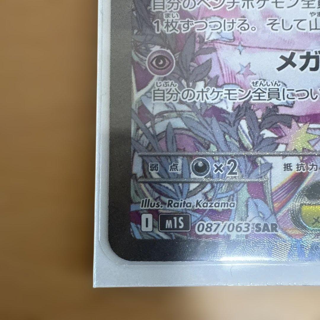 メガサーナイトEX SAR