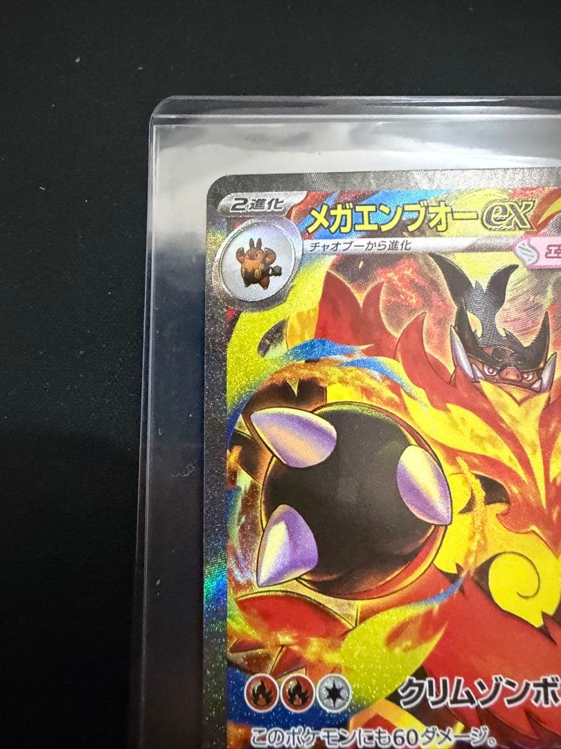 メガエンブオーex SAR 762/742 スタートデッキ100