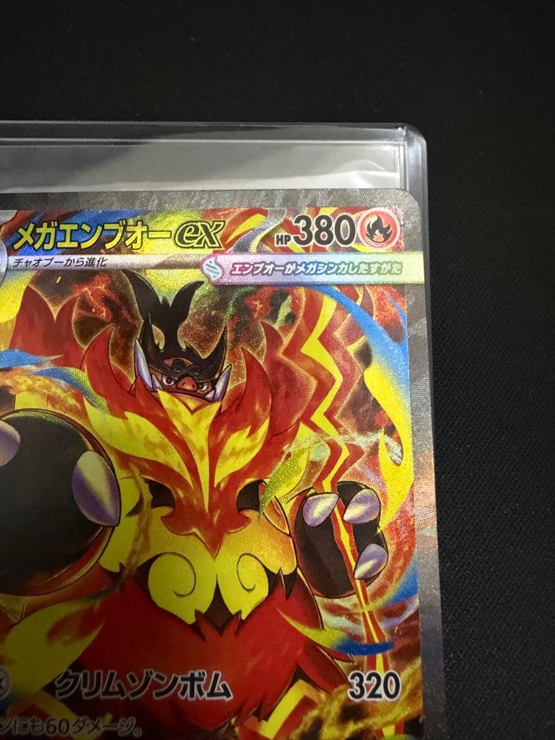 メガエンブオーex SAR 762/742 スタートデッキ100