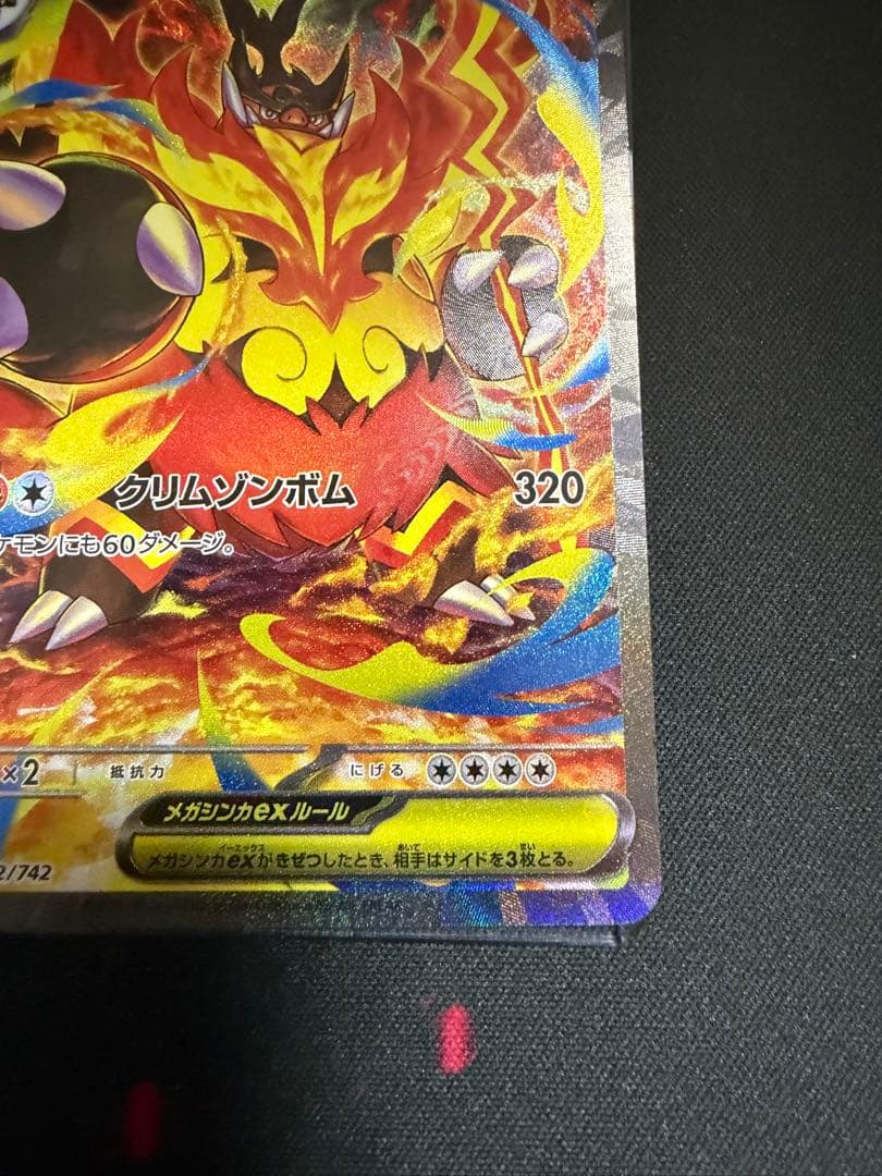 メガエンブオーex SAR 762/742 スタートデッキ100