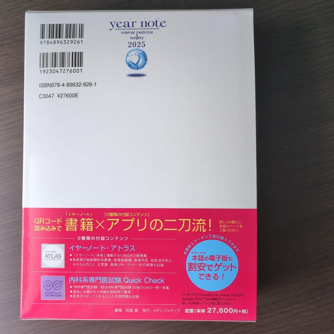 イヤーノート　内科・外科編2025 34th edition