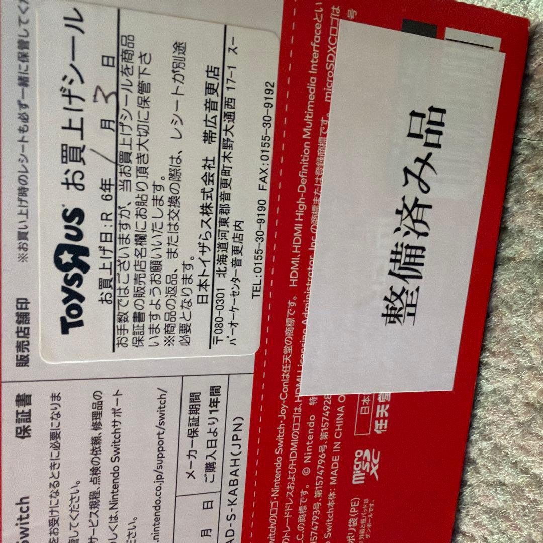 Nintendo Switc 整備済み品　本体