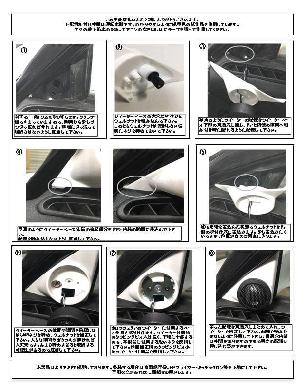 RX-7 FD ツイーターベース TS-T730・TS-T440・TS-T420