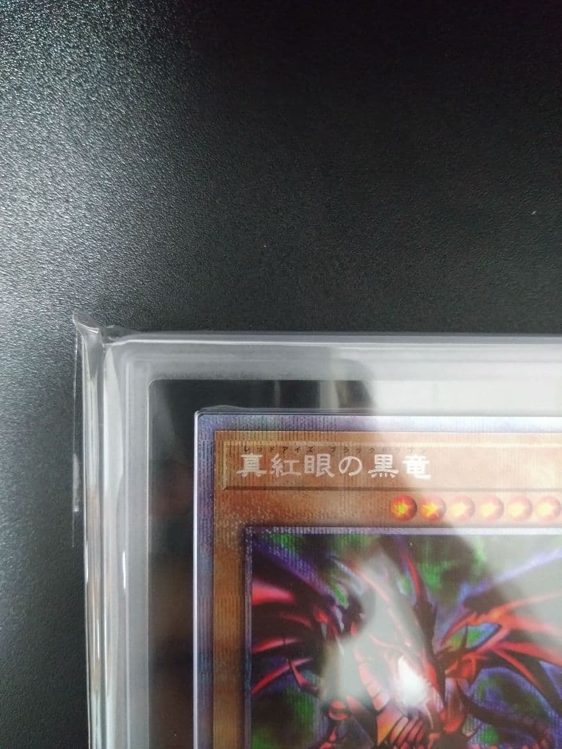 【ARS10】レッドアイズブラックドラゴン　25thシク　クオシク