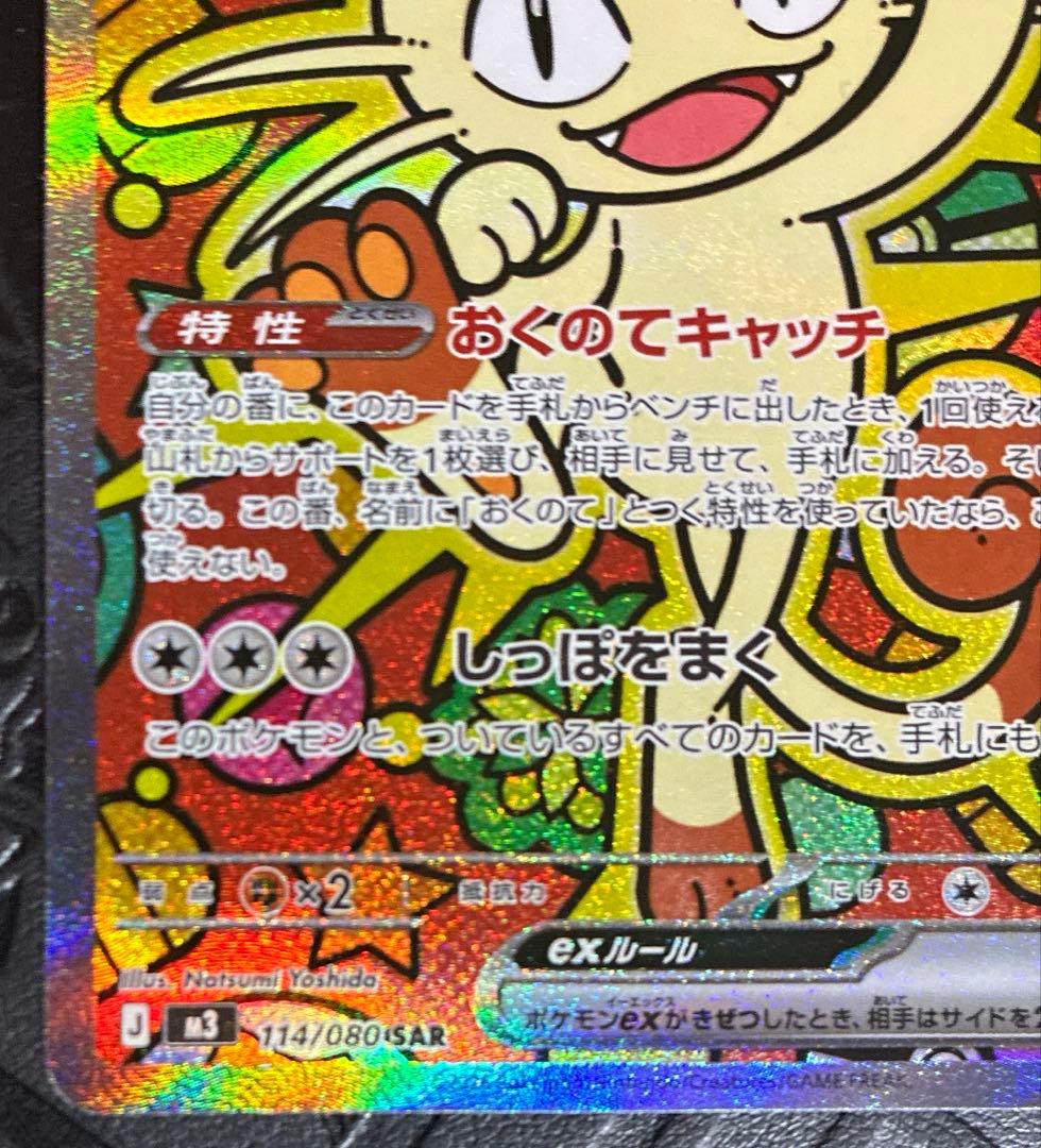 ムニキスゼロ ニャースex SAR