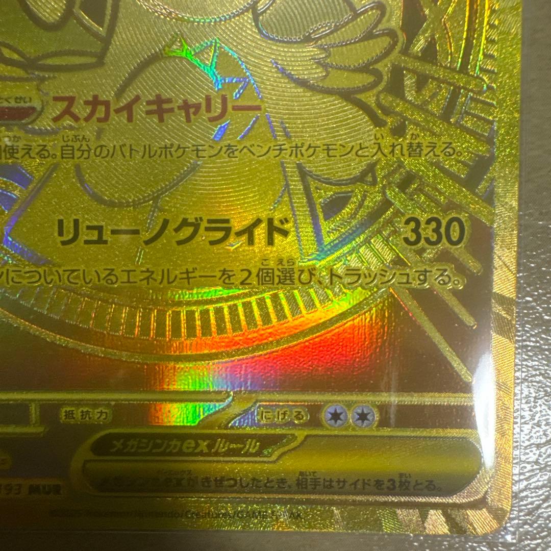 ヤ*ィ様 メガカイリューEX SR 370 HP