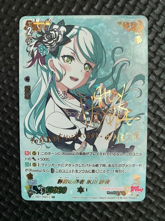 ヴァンガード Roselia ロゼリア　静寂の奏者　氷川紗夜　SSR サイン