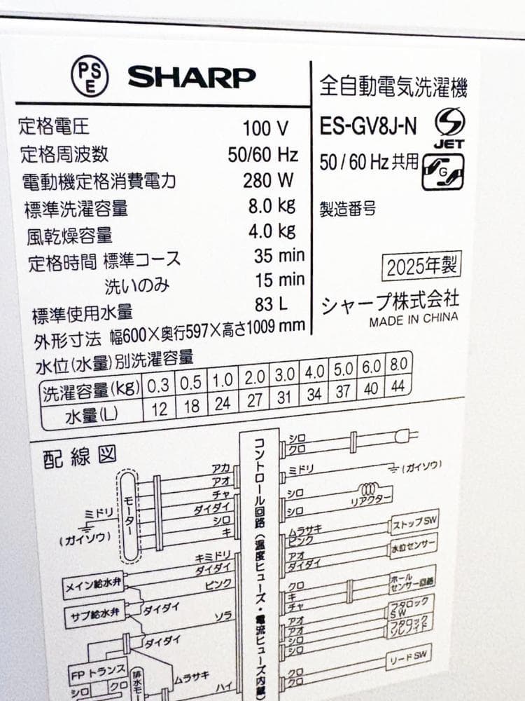 玄関前配送★分解洗浄済！2025年製★SHARP 8㎏【ES-GV8J】G4HH