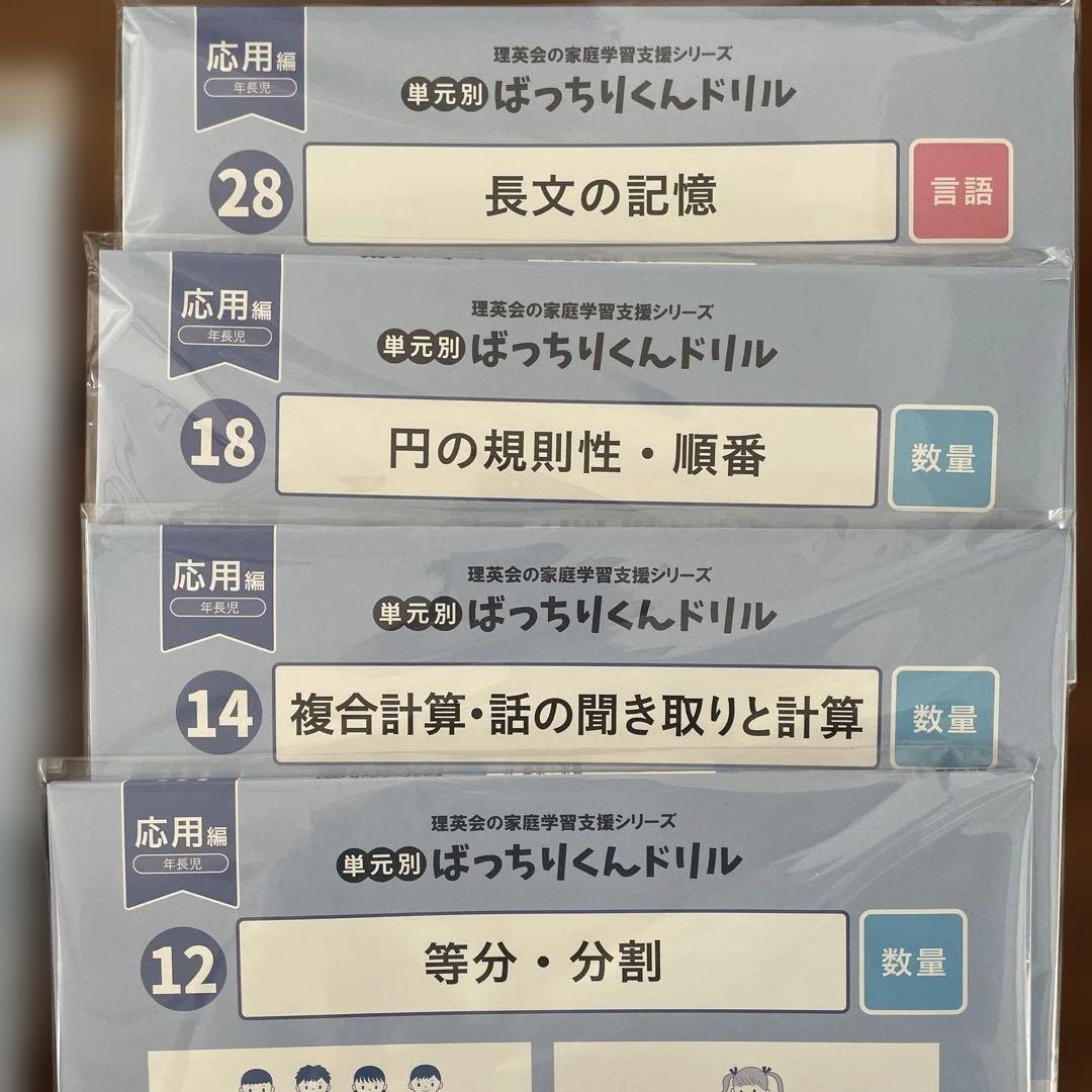理英会　ばっちりくんドリル　応用　18冊　※12/26〜1/6発送お休みします