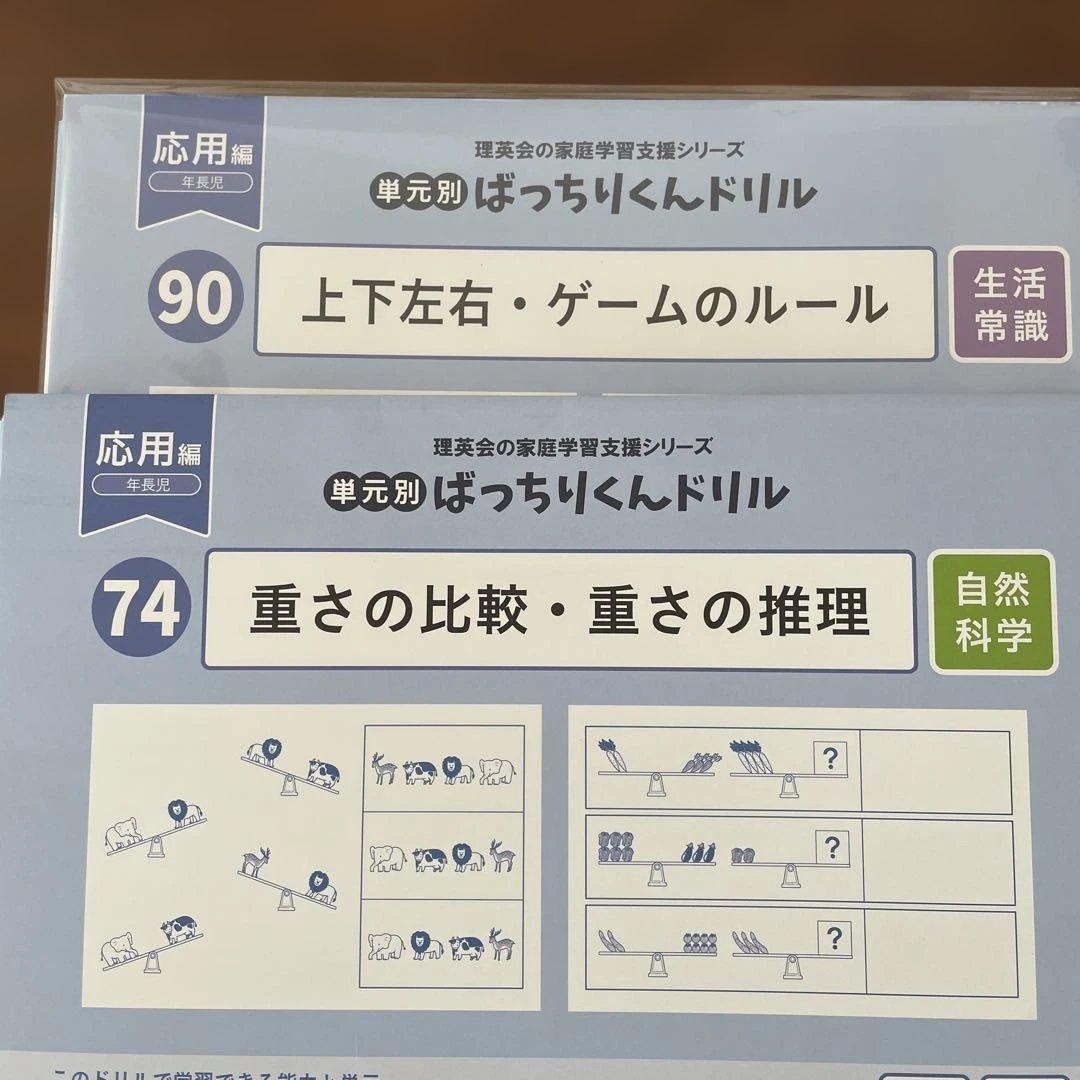 理英会　ばっちりくんドリル　応用　18冊　※12/26〜1/6発送お休みします