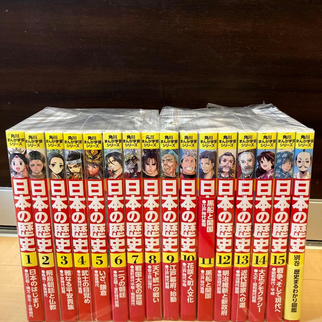 角川まんが学習シリーズ 日本の歴史 全巻　別巻 歴史まるわかり図鑑付き