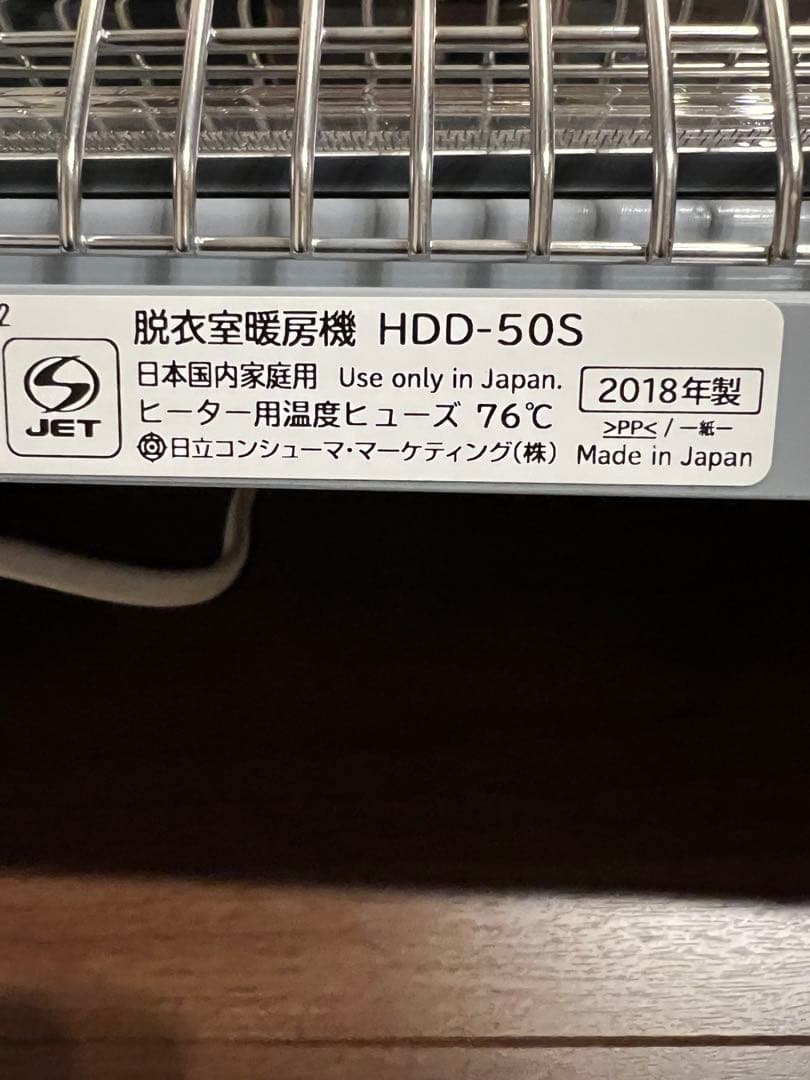 専用★日立浴室、脱衣所専用暖房機　HDD-50S 2018年製