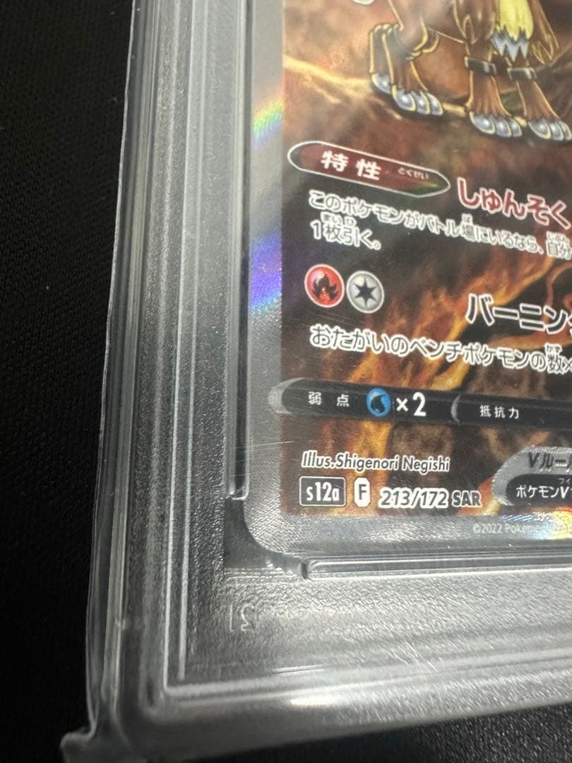 PSA10 エンテイV SAR S12a VSTARユニバース ポケモンカード