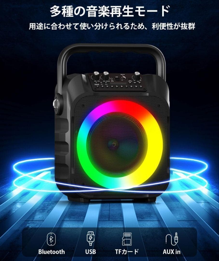 スピーカー カラオケセット マイクつき Bluetooth 小型 LEDモード