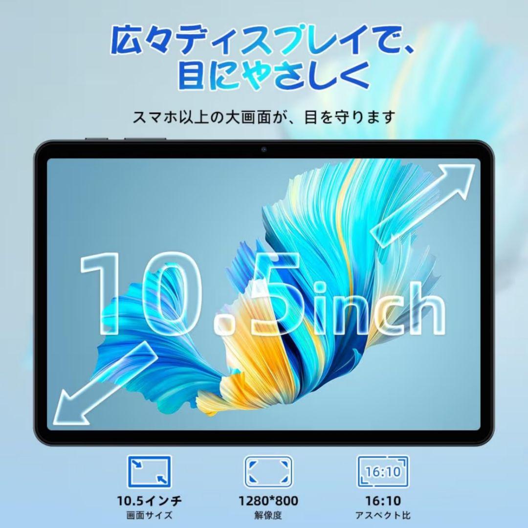 タブレットAndroid15 10.5インチ Wi-Fi 薄型軽量 GMS認証