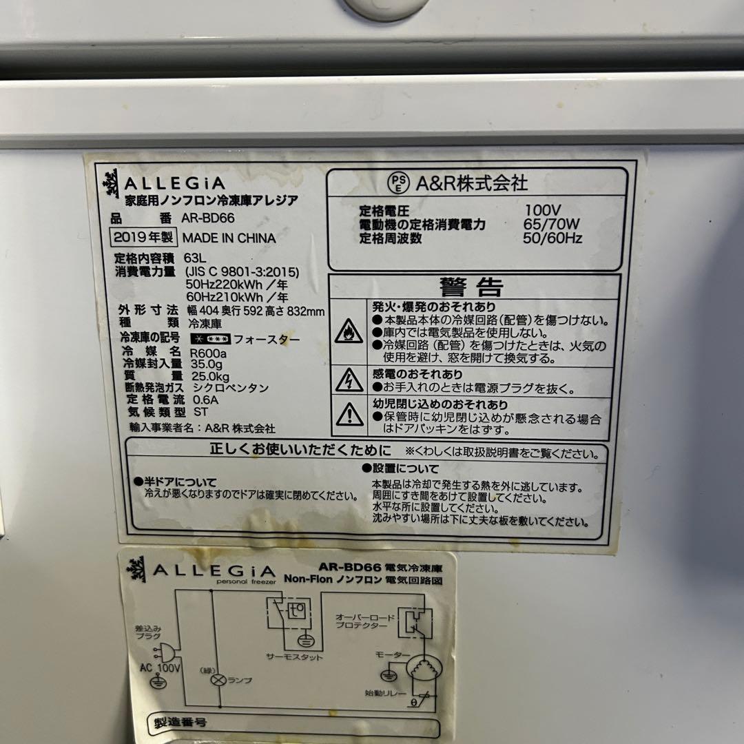 CL98★ALLEGiA★ 2019年製 冷凍ストッカー 冷凍庫 AR-BD66