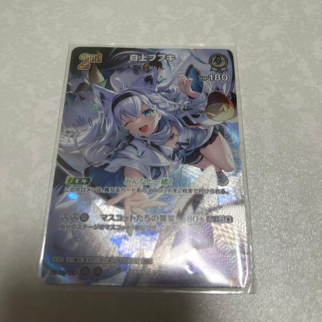 ホロライブ 白上フブキ 2ndカード UR