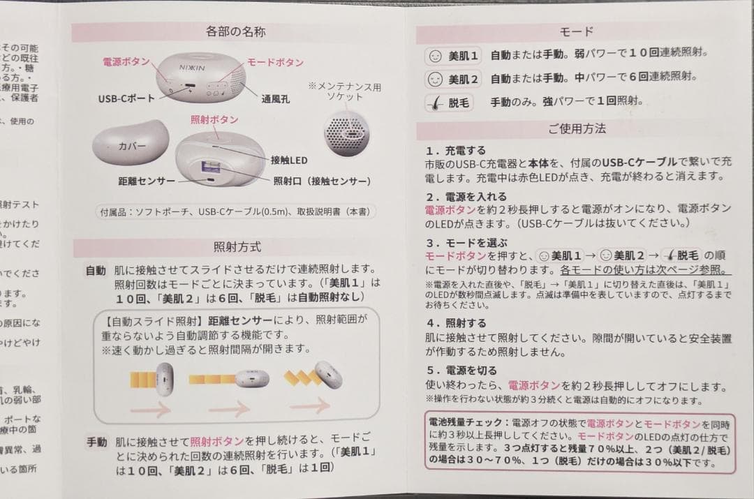 NIXXIN BEAUTY IPL光美容器 SS-1