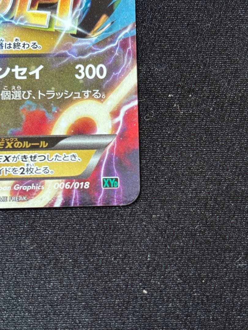 MレックウザEX HP230 ポケモンカード　006/018
