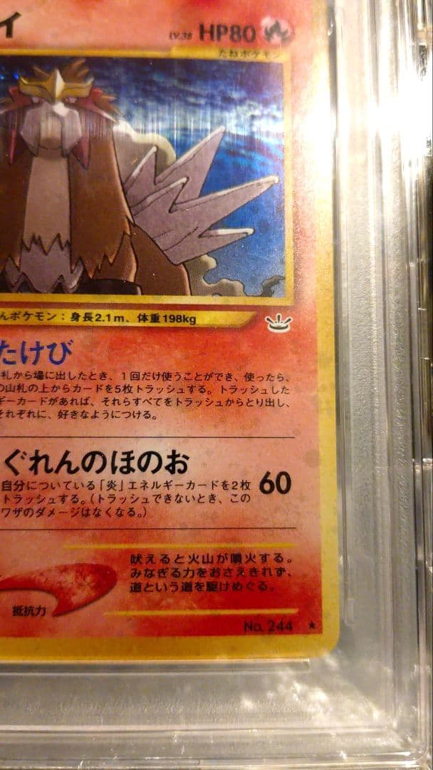 PSA10 エンテイ ★ 渦巻きホロ有り 第3弾 めざめる伝説 美品 希少