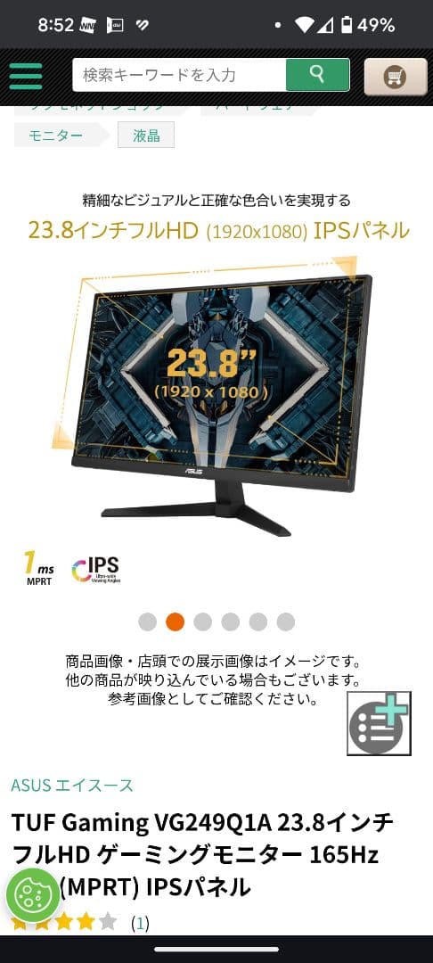 ゲーミングモニター ASUS TUF GAMING VG1A 23.8インチ
