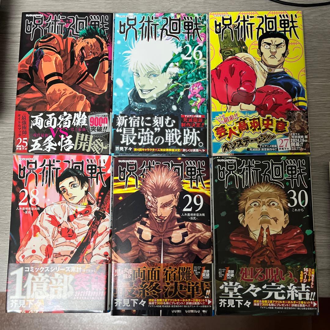 呪術廻戦 全巻 (0〜30)+ ファンブック + 劇場限定 0.5巻